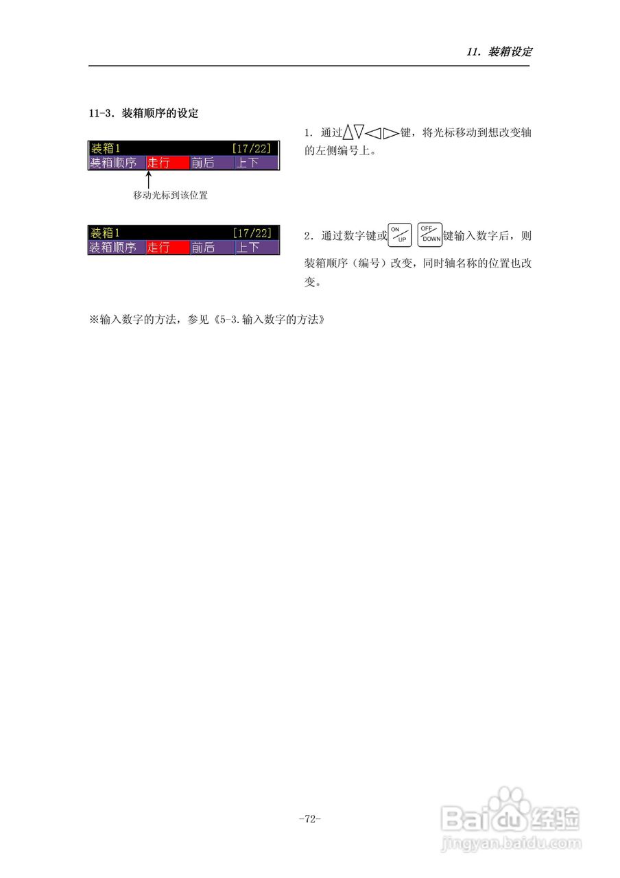 STEC-NA1a机械手控制器使用说明书:[9]