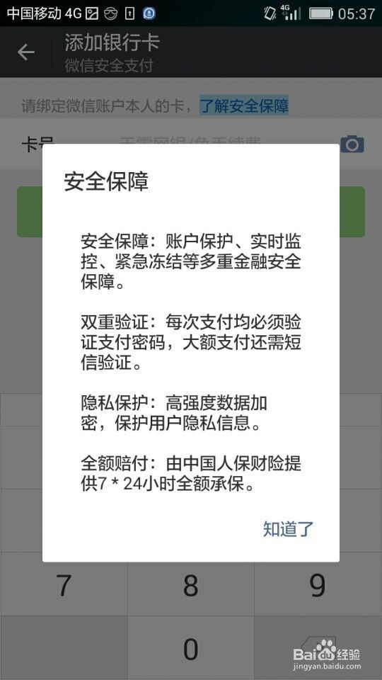 手机微信如何绑定银行卡 绑定银行卡的方法