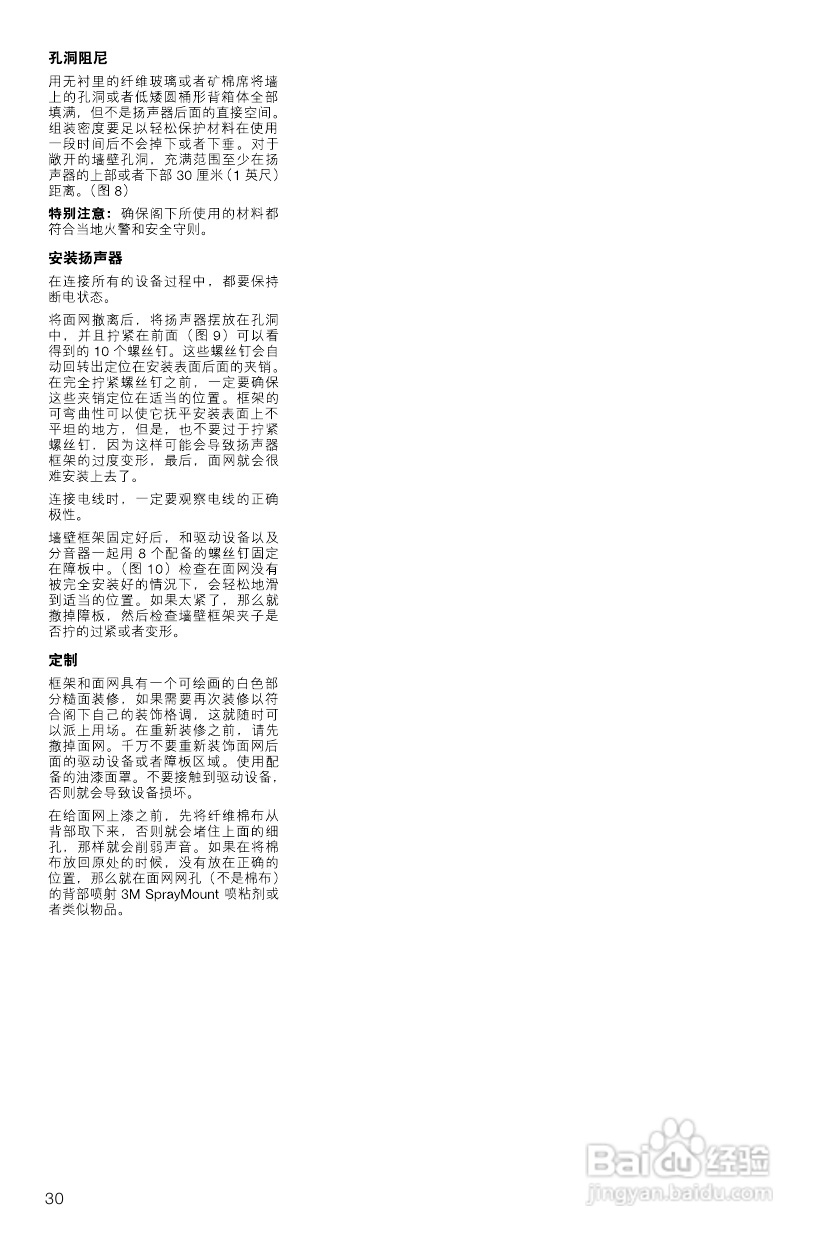 B&W公司CWMLCR8型音响说明书:[2]
