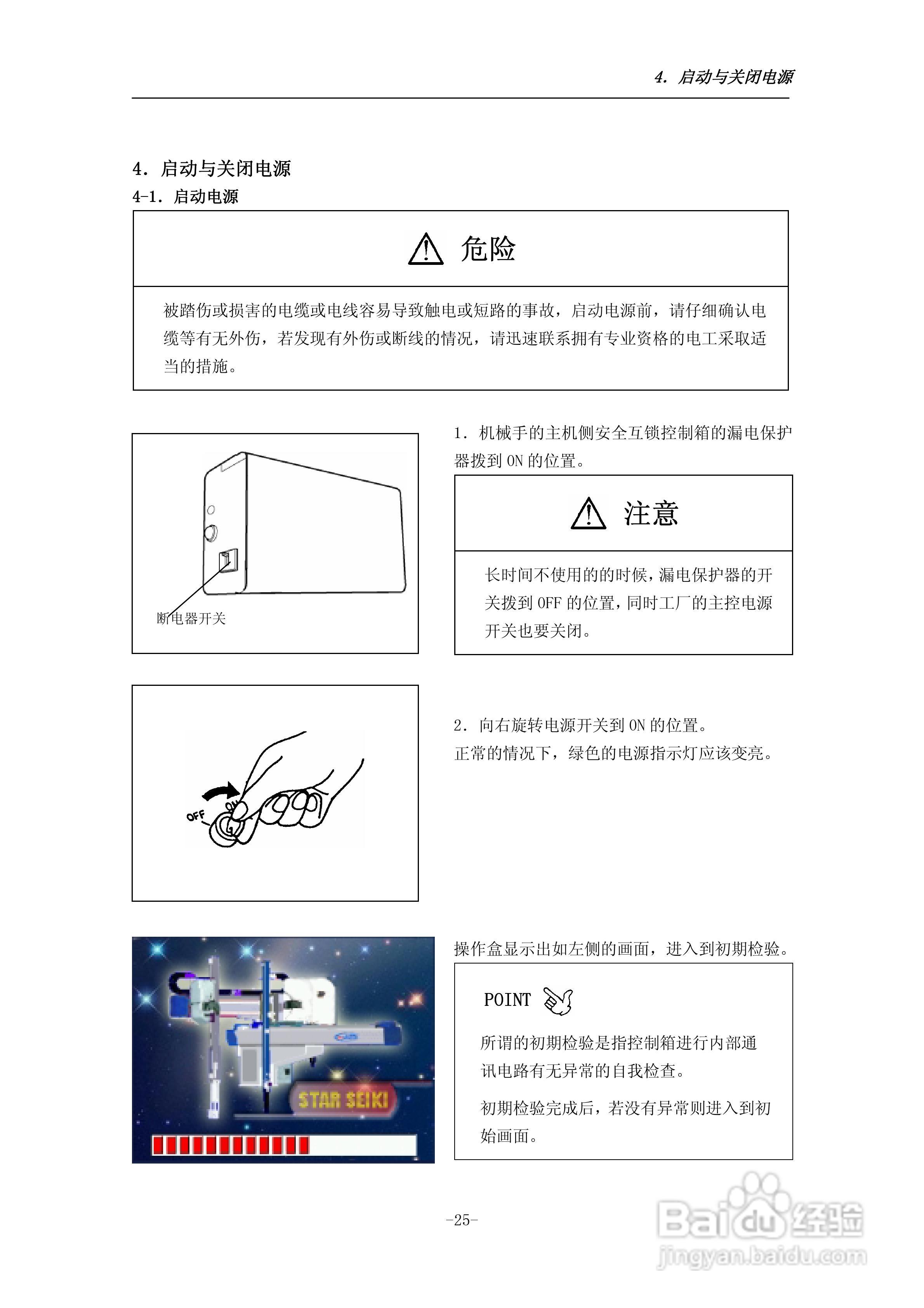 STEC-NA1a机械手控制器使用说明书:[4]