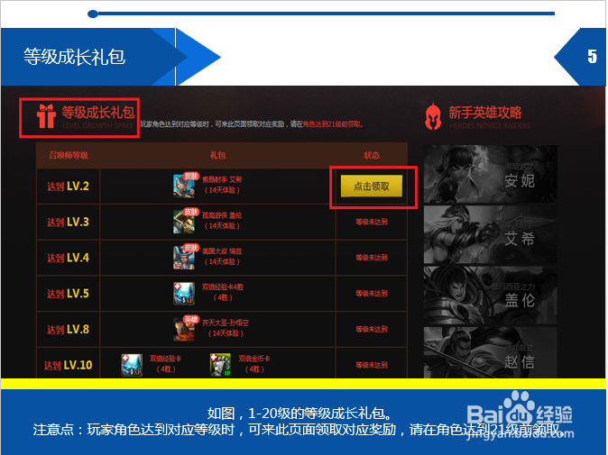 英雄联盟新手礼包怎么领取