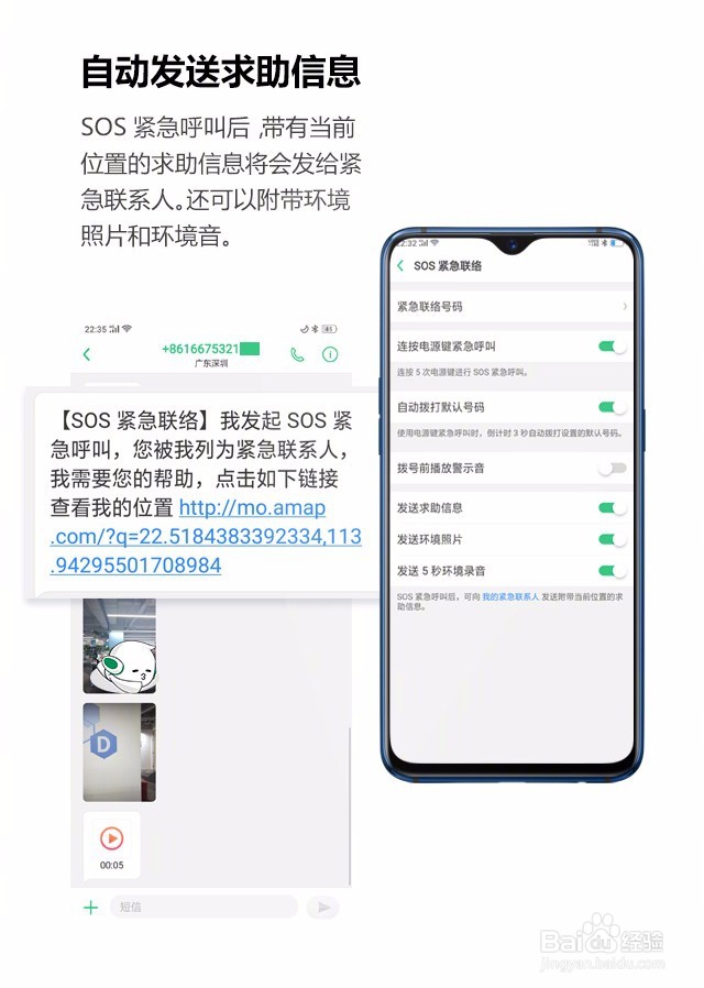 OPPO R17的SOS紧急联络功能怎么使用?