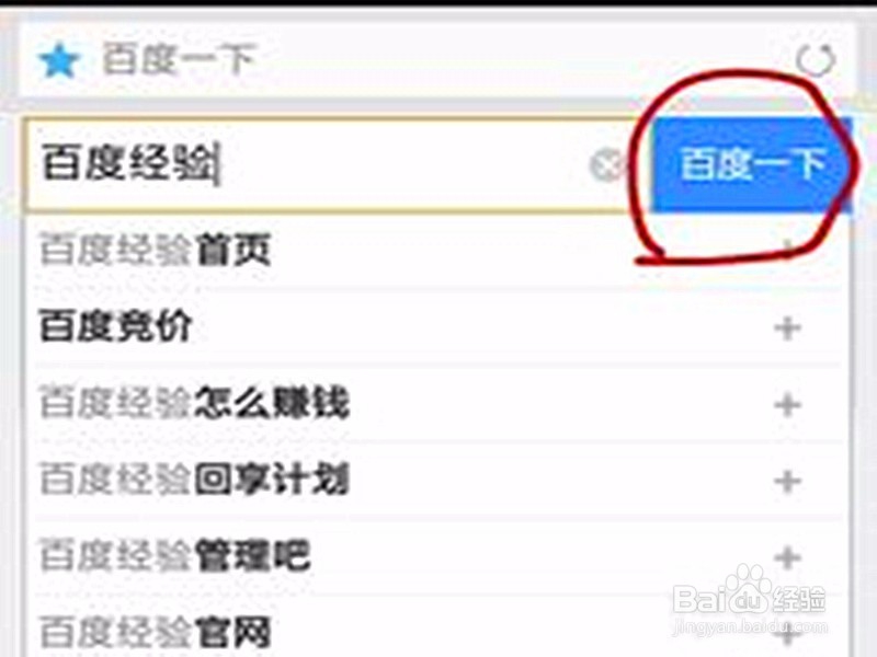 怎样用手机加入百度回享计划？