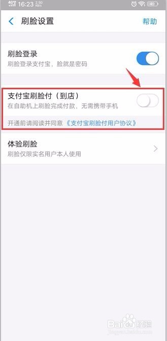 支付宝怎样才能开启刷脸支付