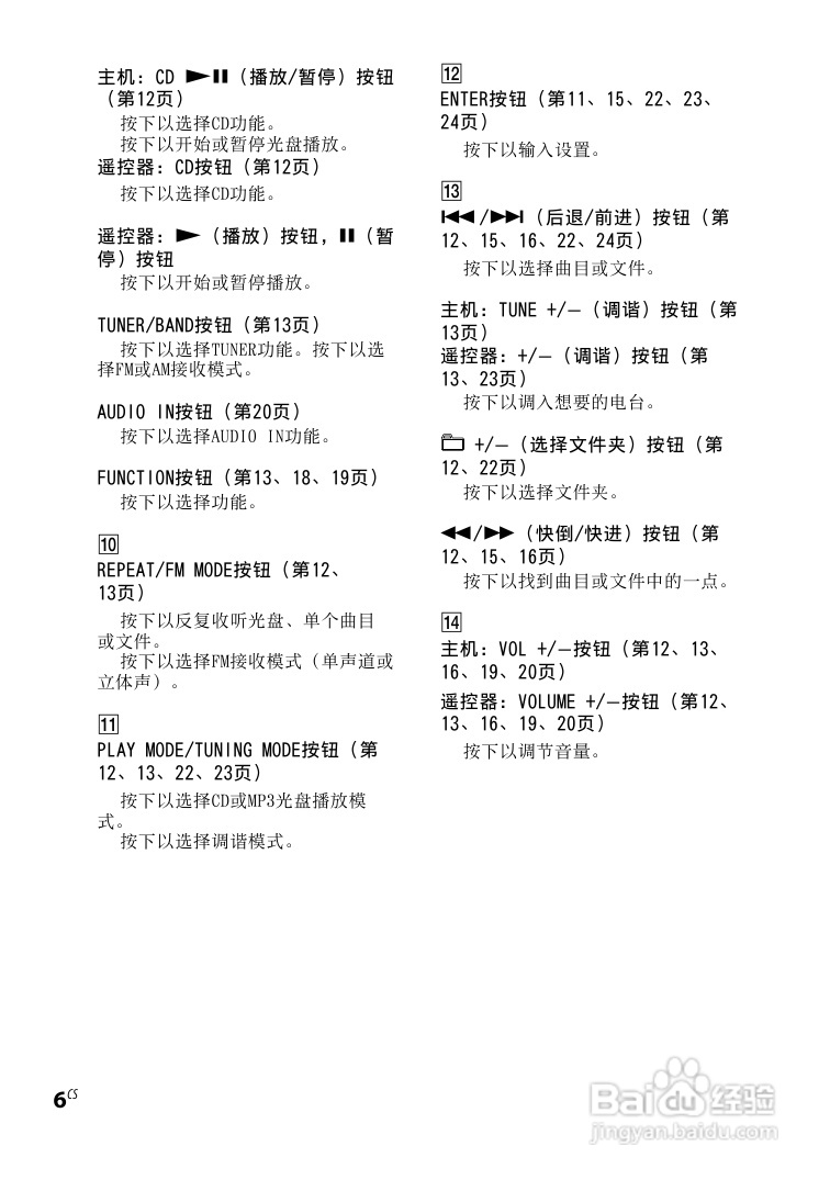 索尼CMT-BX50BT迷你组合音响使用说明书:[2]