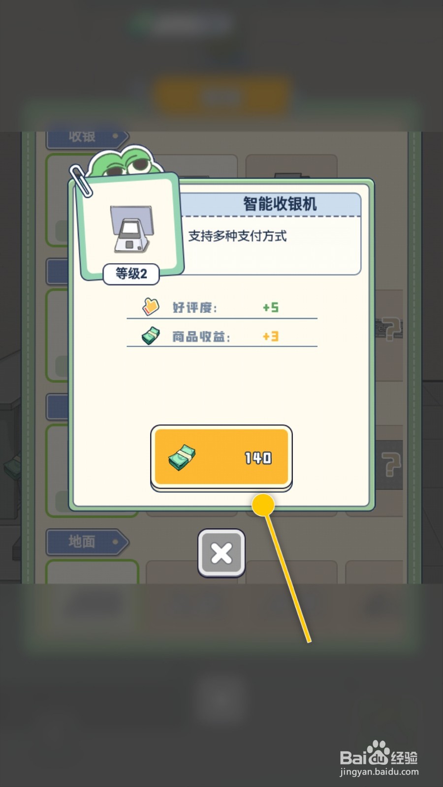 悲伤蛙的创业日记如何解锁智能收银机设施