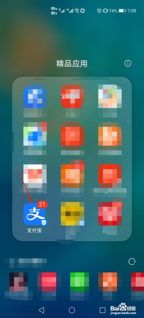 支付宝怎么设置刷脸登录