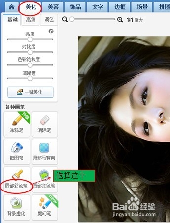 怎么设置照片的局部色彩