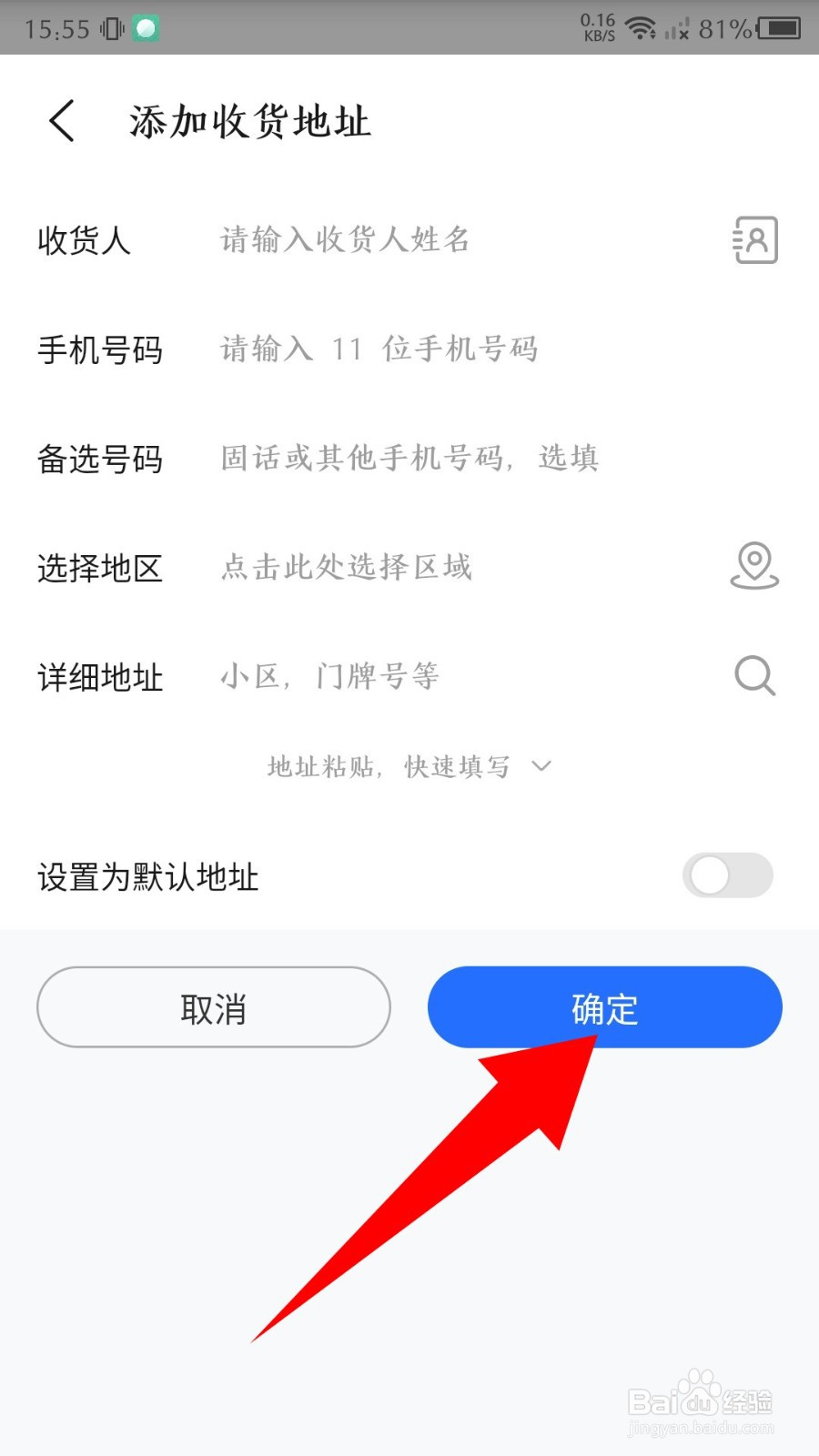 荣耀商城怎么设置收货地址