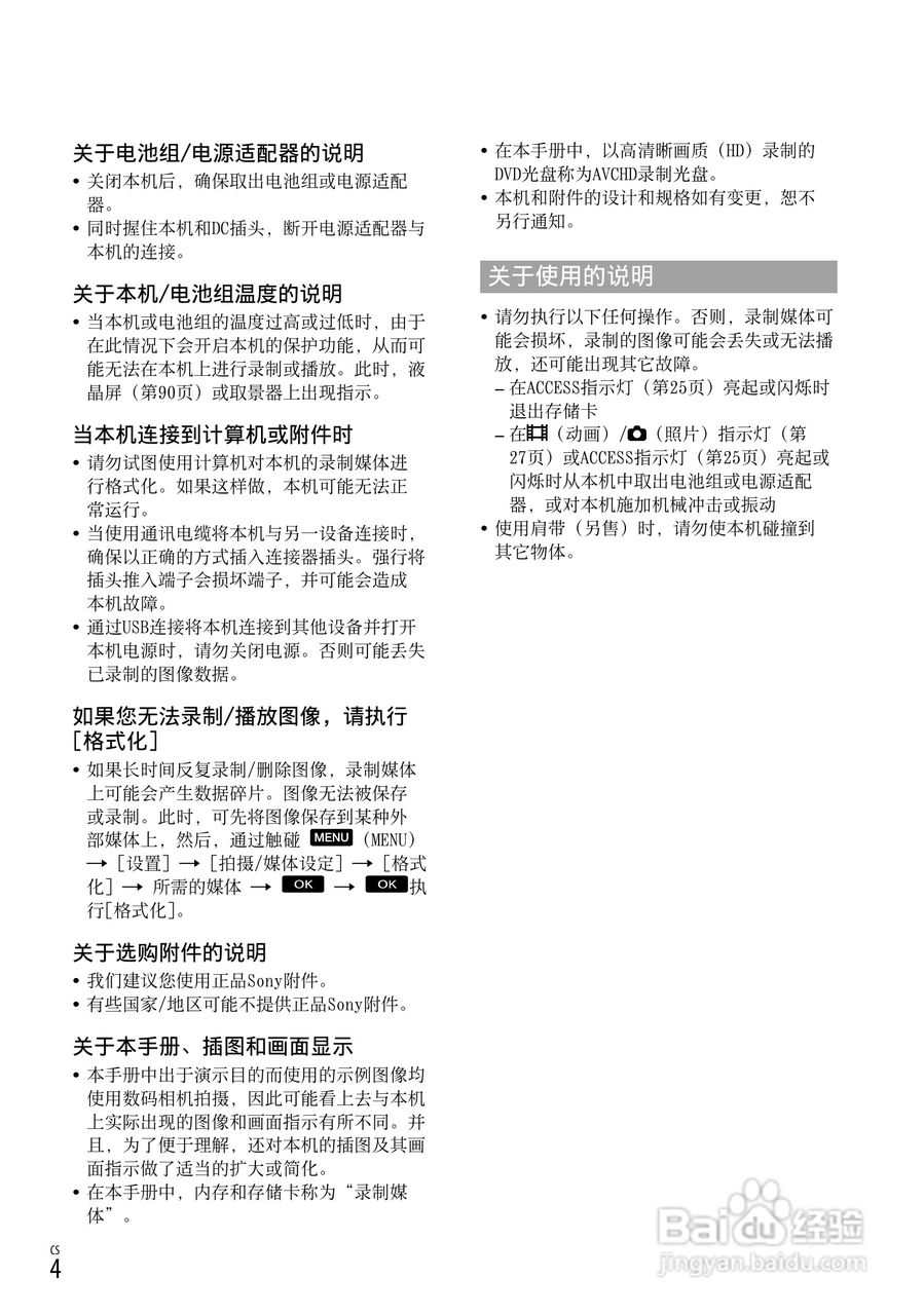 索尼 HXR-NX70C数码摄像机使用说明书:[1]