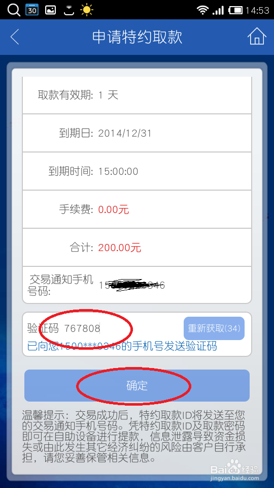 中国建设银行的\