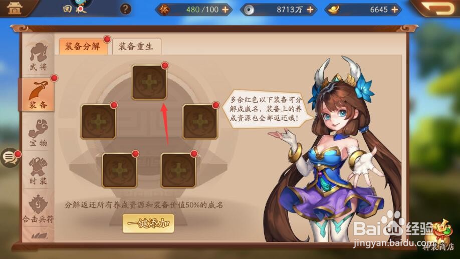 少年三国志2如何分解装备#新人打卡#