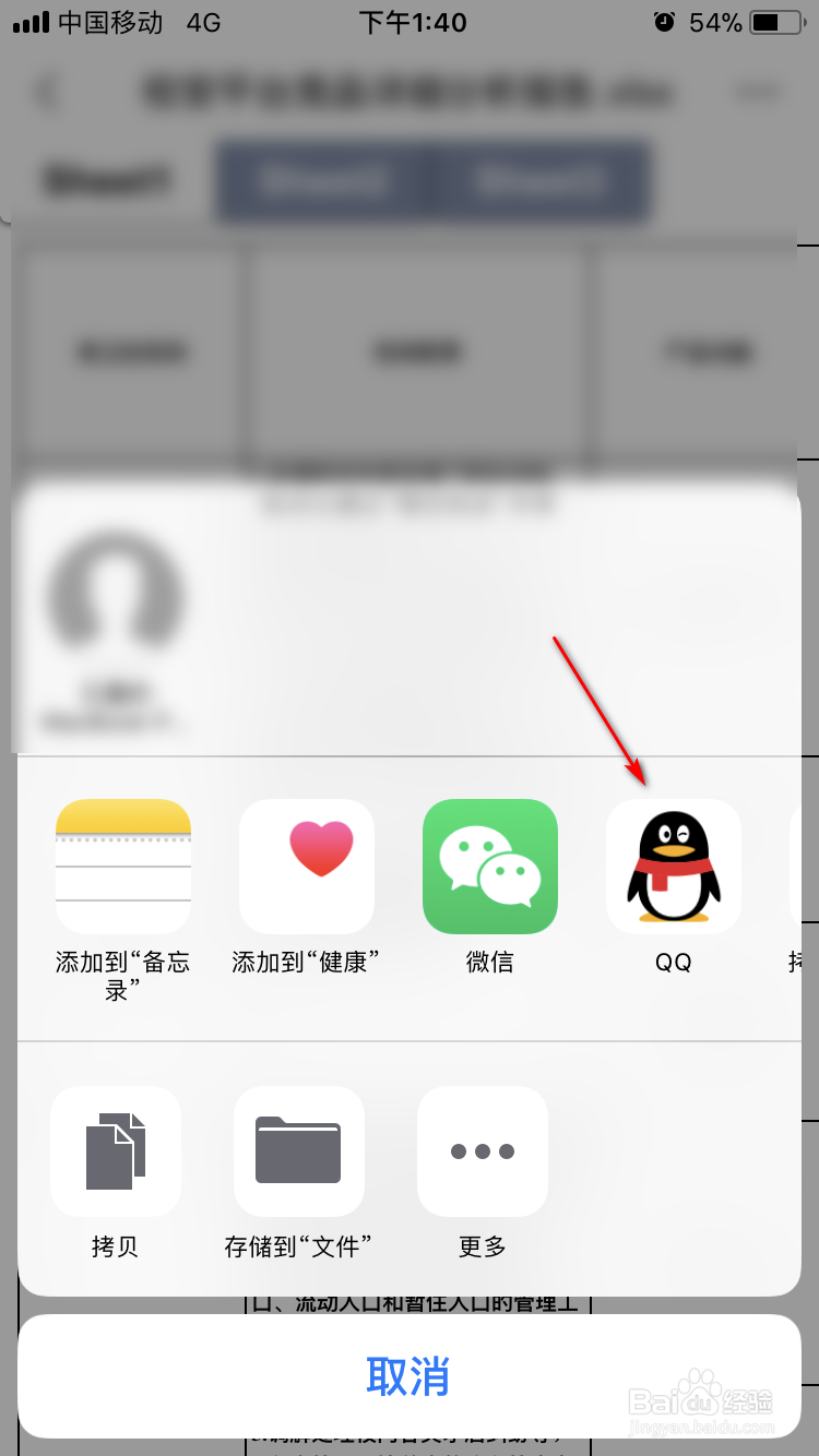 手机微信上的文件如何转发到QQ