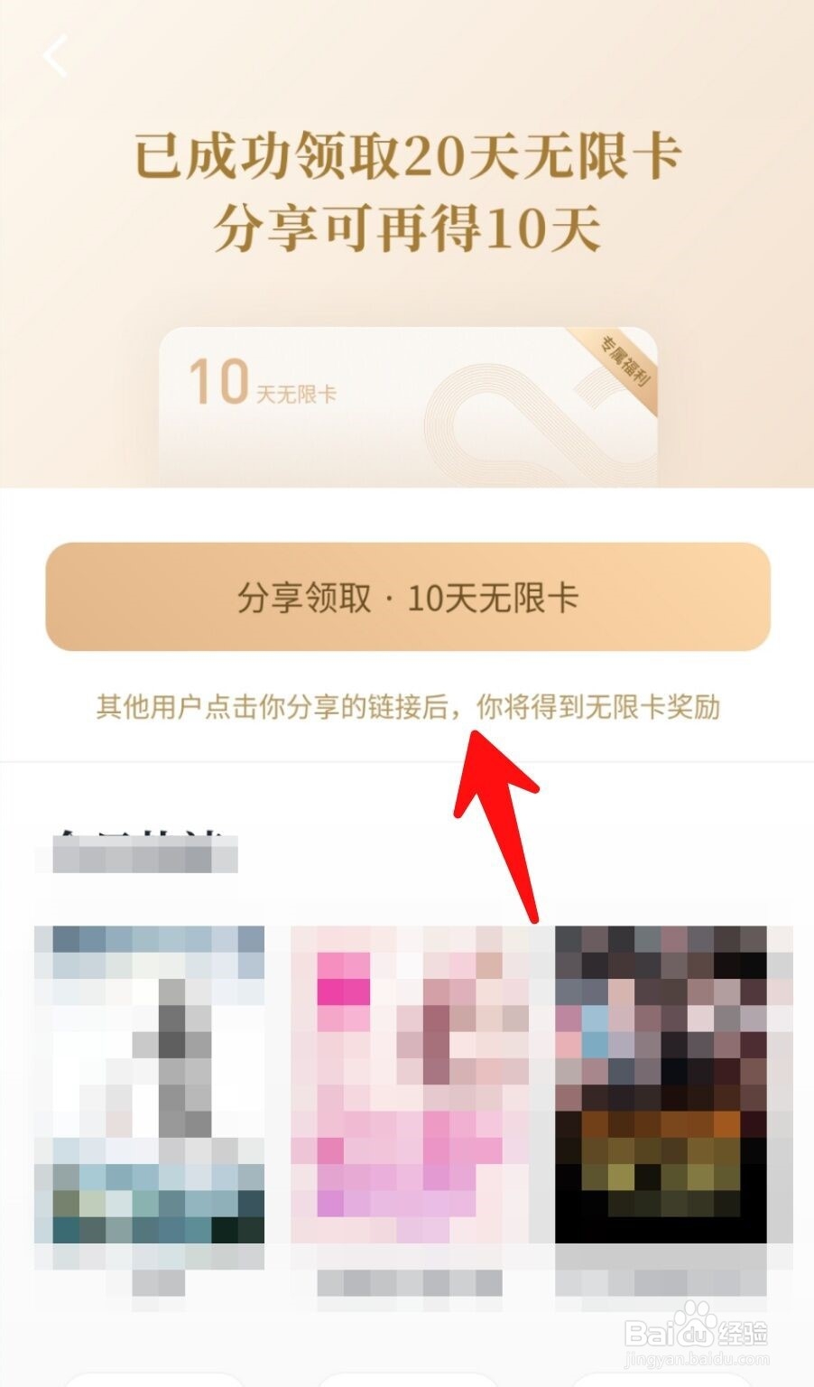 微信读书APP如何免费领取无限卡？