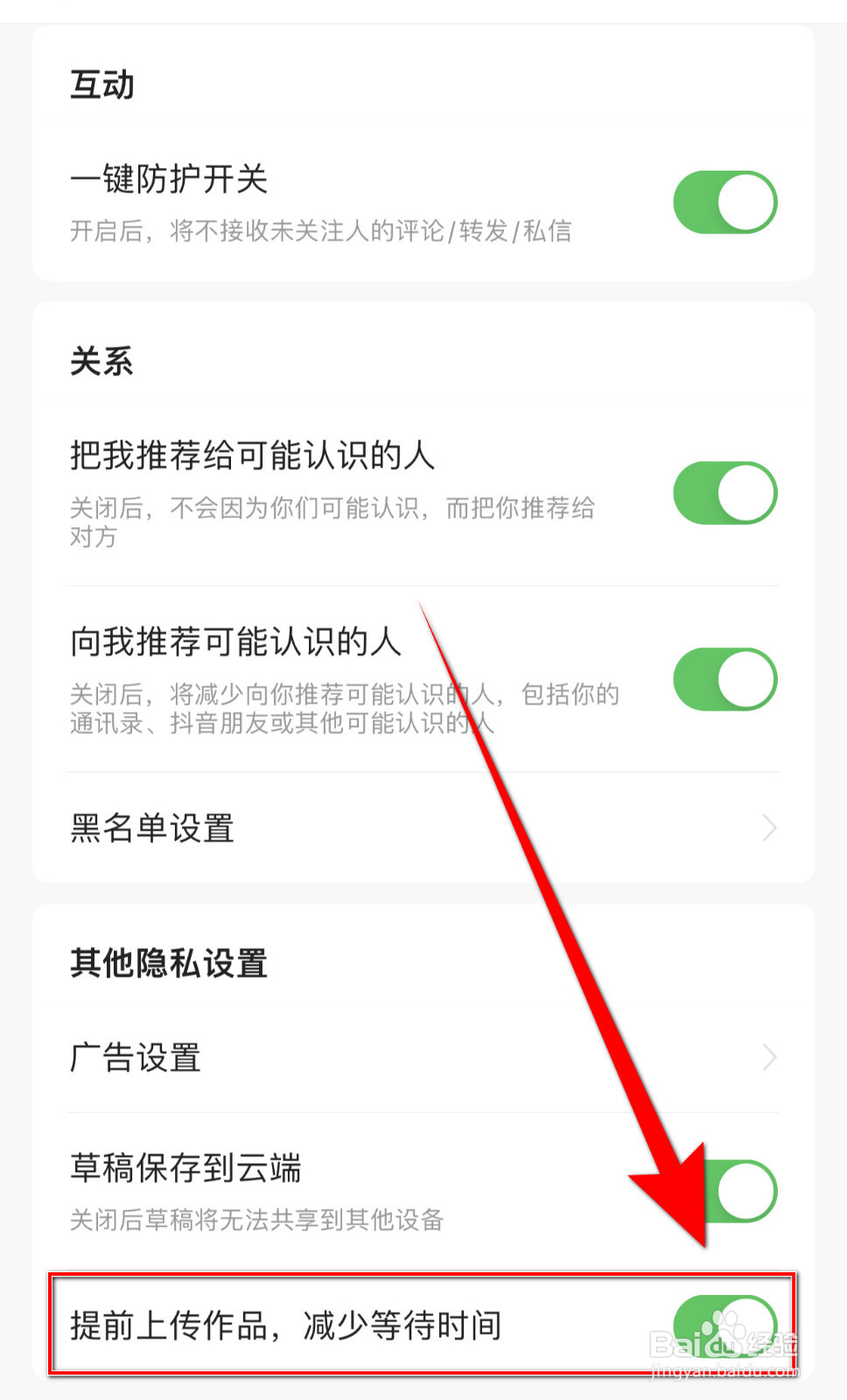 今日头条怎样打开提前上传作品，减少等待时间