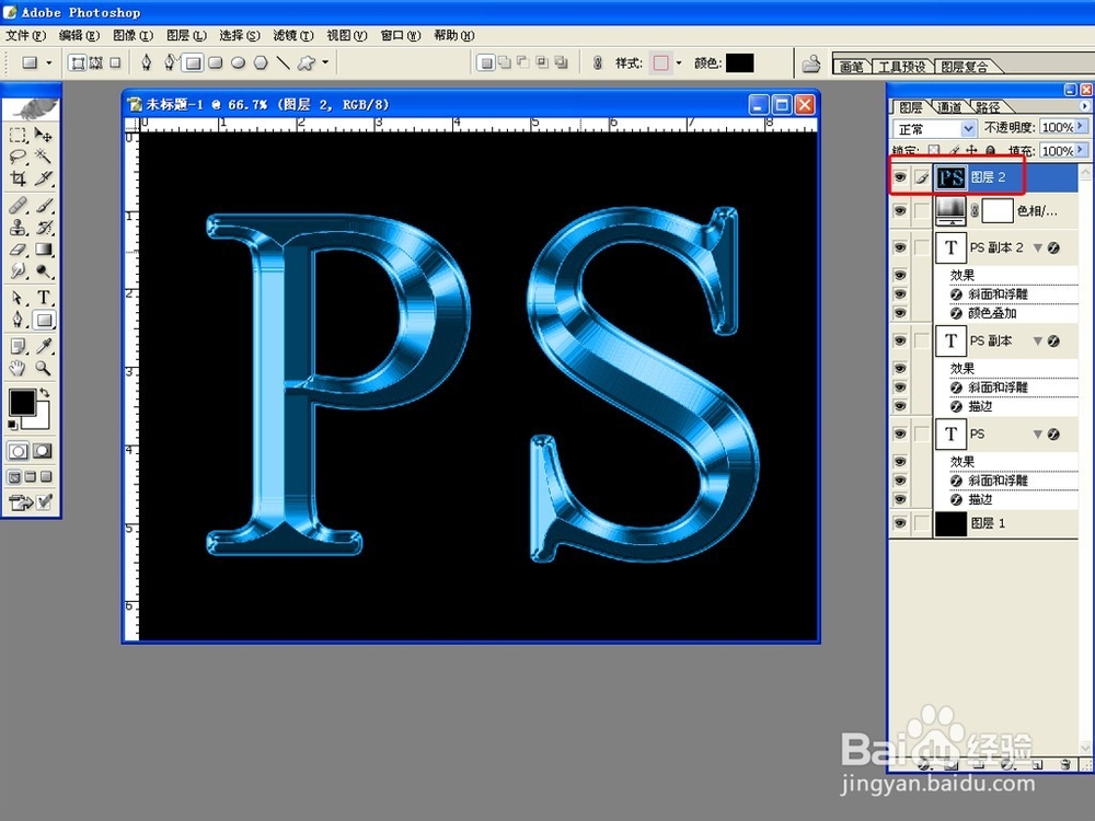 PHOTOSHOP制作多层的金属文字