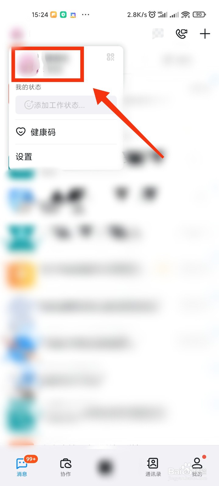 如何查看钉钉的我的权益