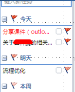 outlook应用技巧：[7]任务之新建任务
