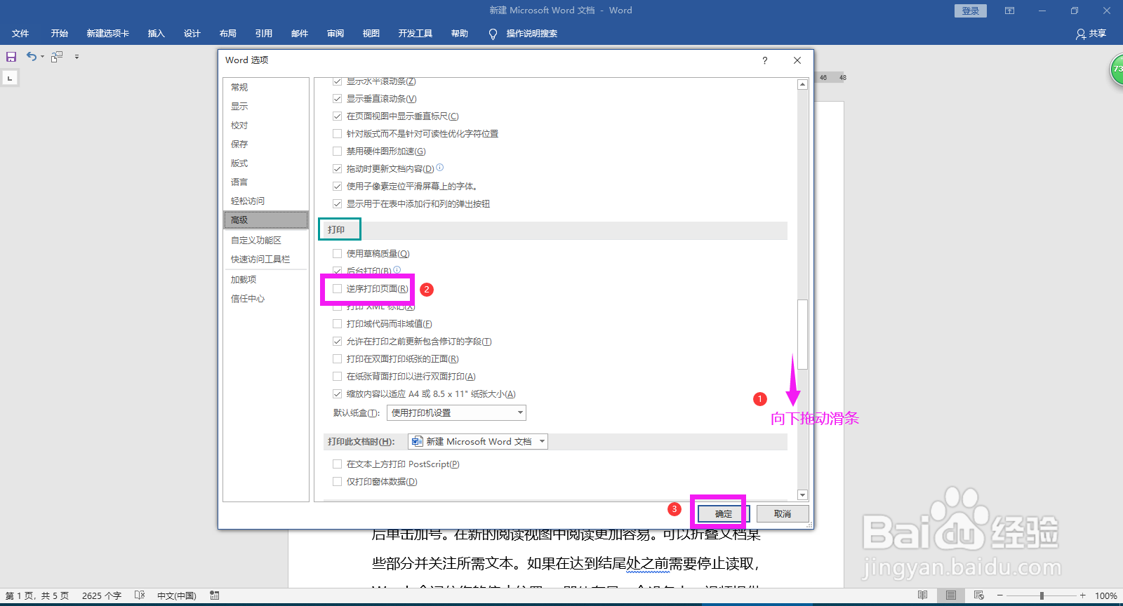 Word文档怎样实现逆序打印