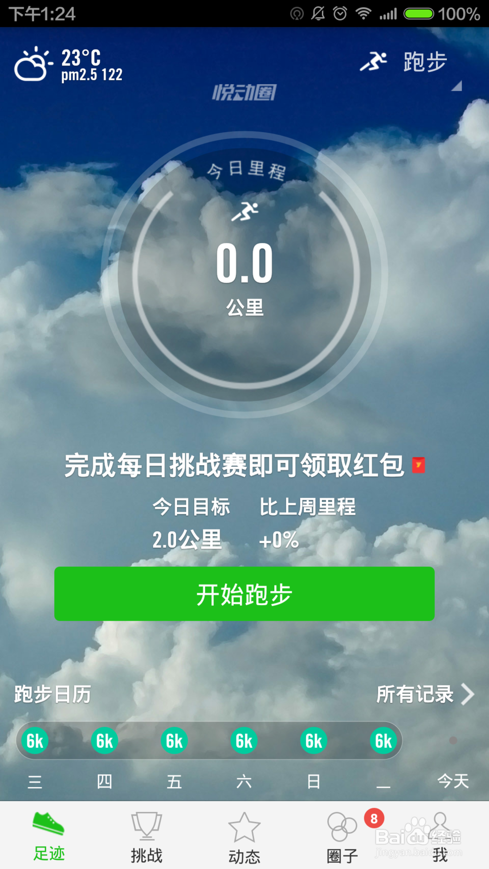 通过每天跑步可以降血压