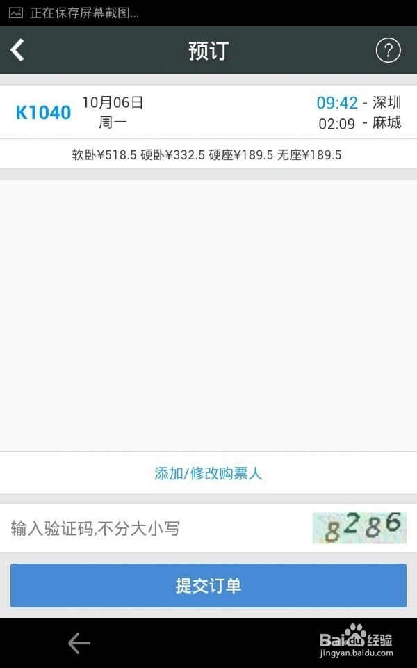 抢火车票神器【精华】