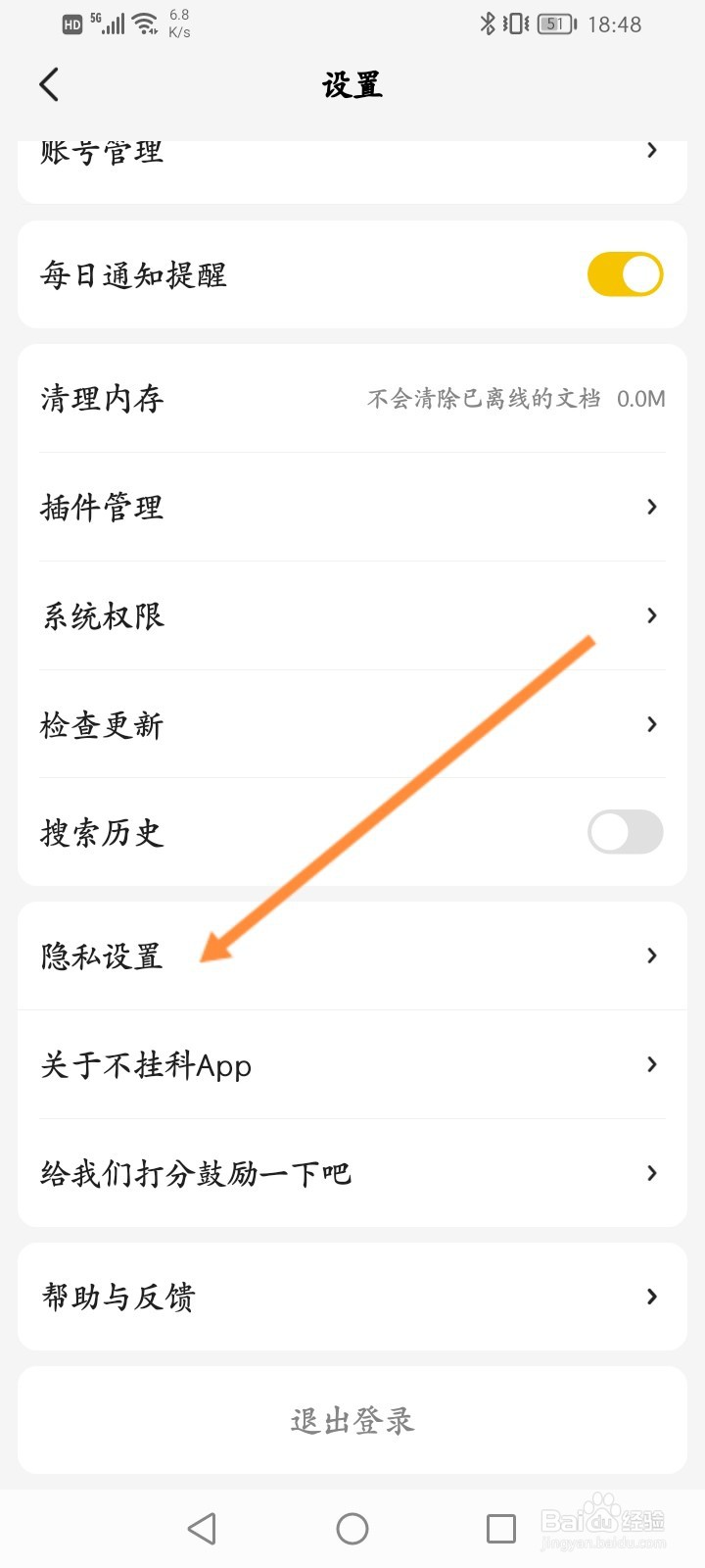 不挂科软件怎么关闭个性化推荐功能