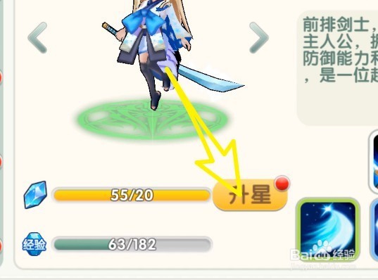 阴阳召唤师游戏指南如何提升英雄星级