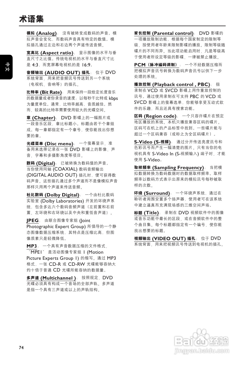 飞利浦MCD710/93 DVD微型影院使用说明书:[2]
