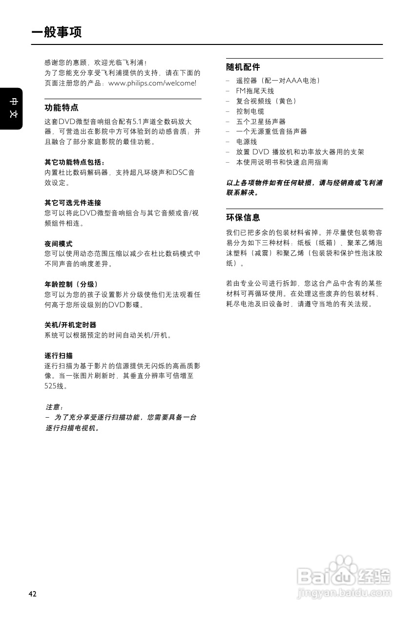 飞利浦MCD755/93 DVD微型影院使用说明书:[1]