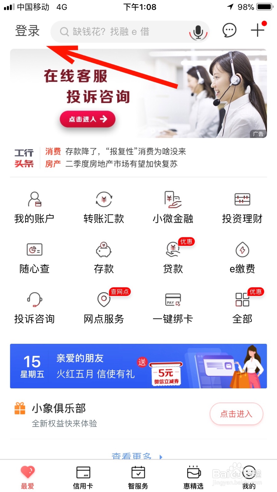 如何查看自己在工行手机银行的缴费记录