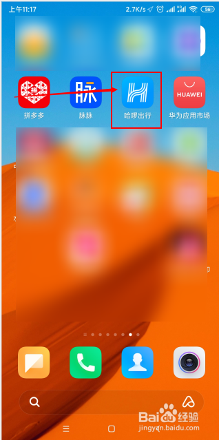 下載安裝 哈囉出行app ,打開進入.