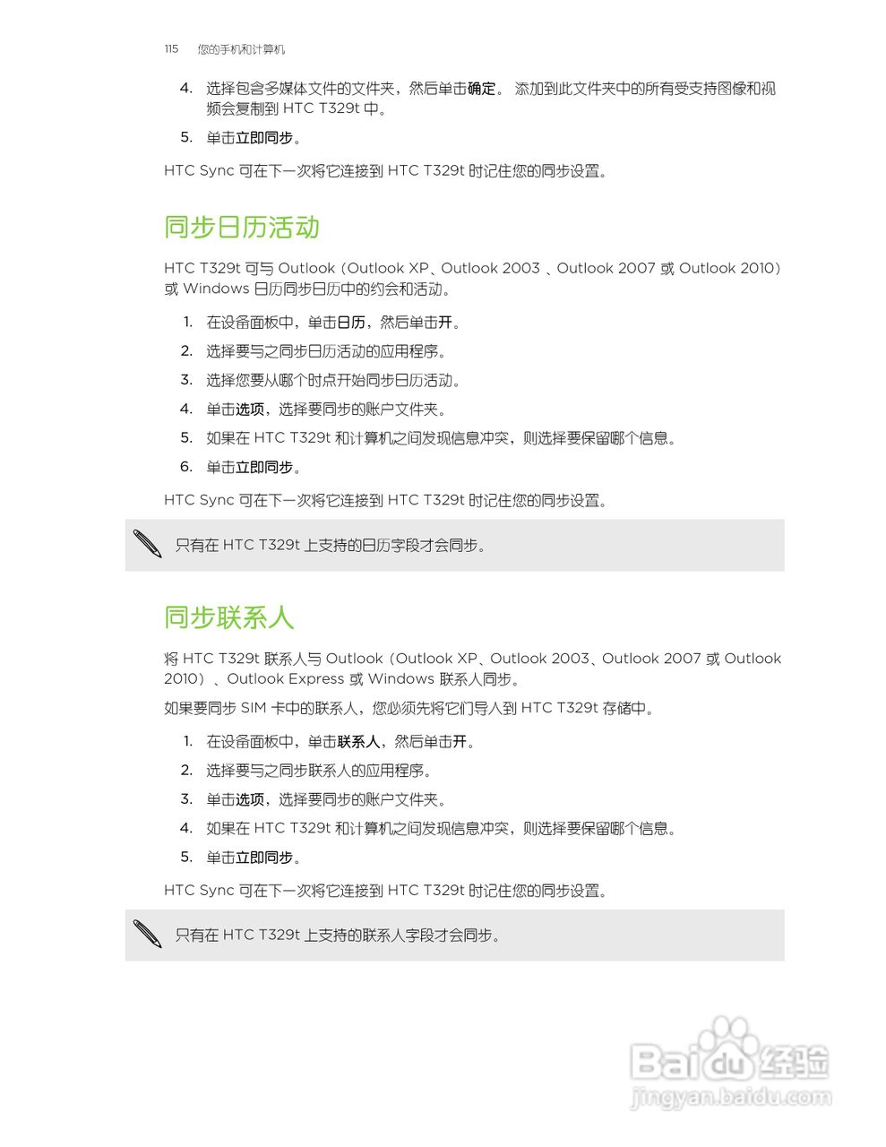 多普达HTC T329t手机说明书:[12]