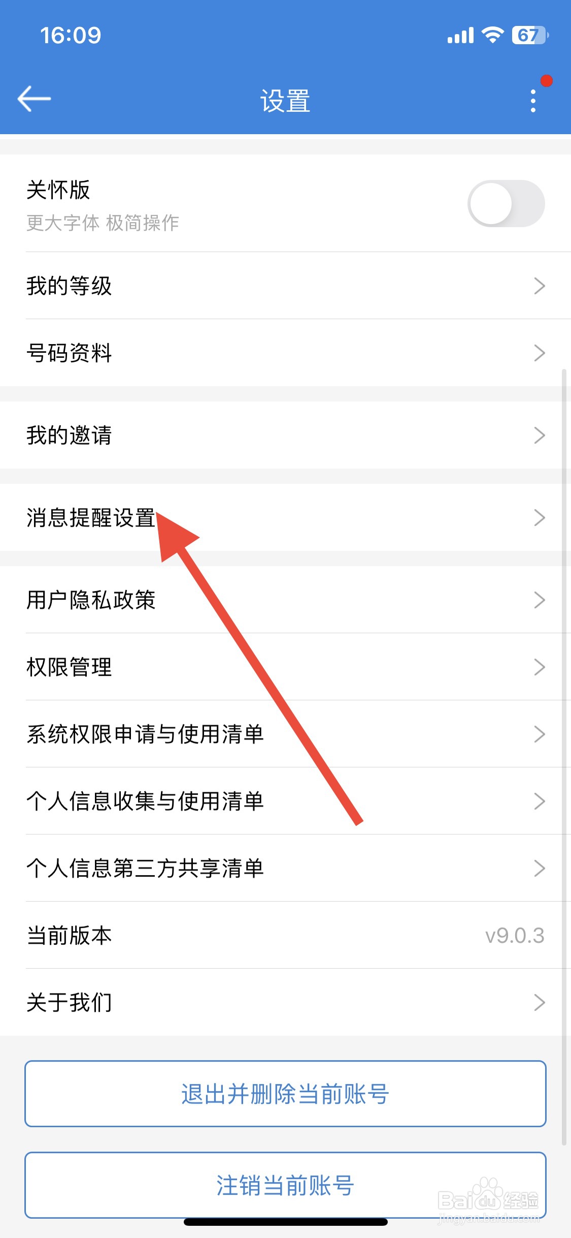 中国移动广东app【开屏广告】提醒关掉