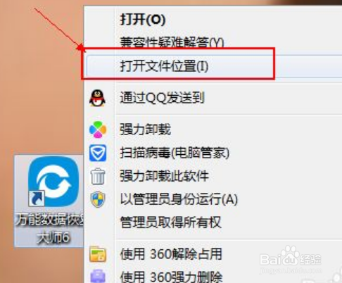 万能恢复大师怎么卸载不掉