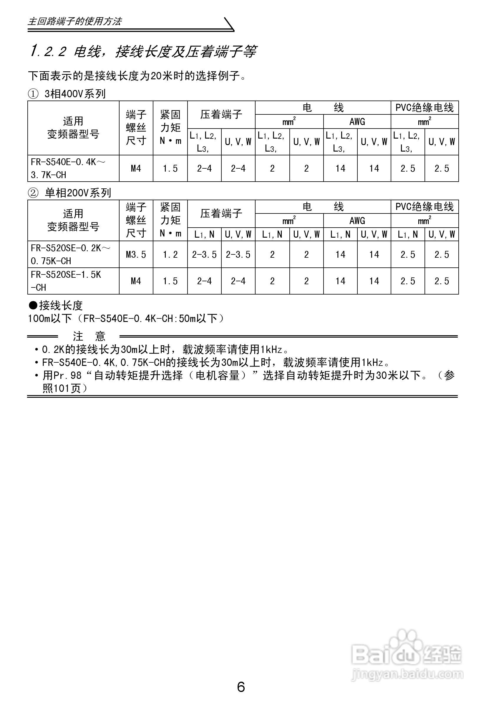 三菱 FR-S500E/S520SE变频器使用手册:[2]