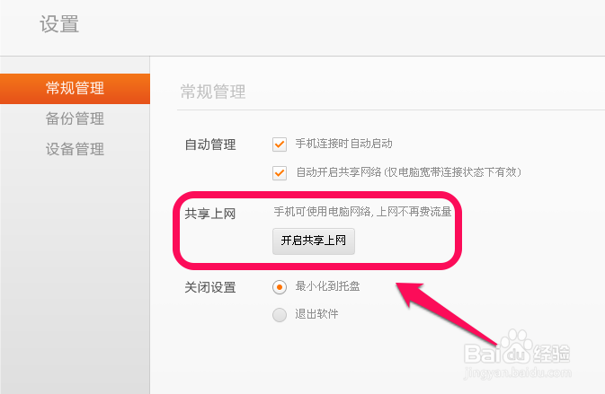 小米手机助手怎么用