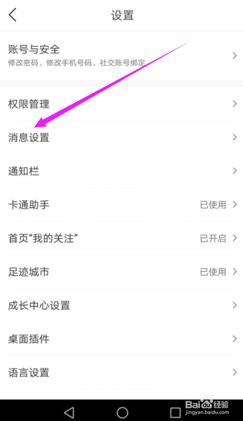 墨迹天气怎么不接收好友动态更新的消息