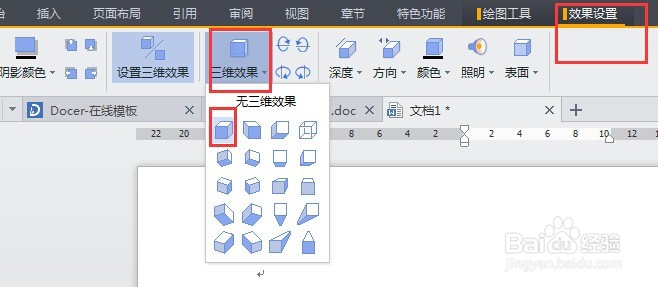 制作立体文本框