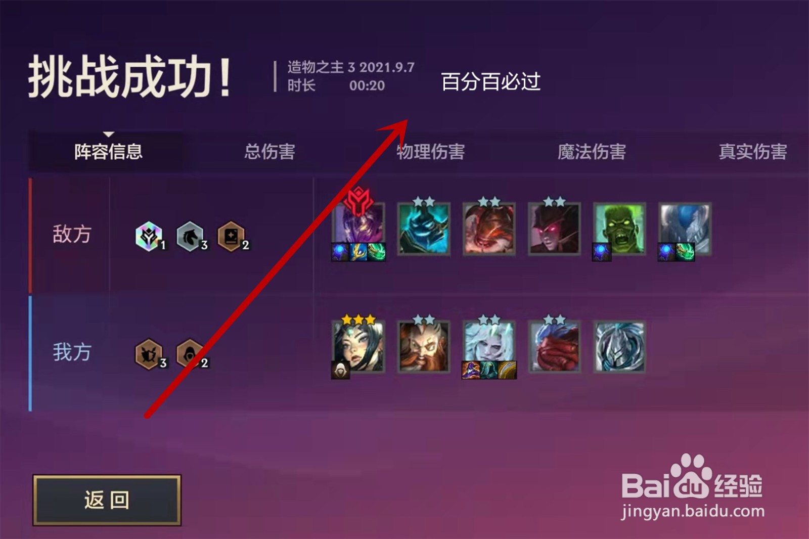 金铲铲之战造物之主第三关怎么过