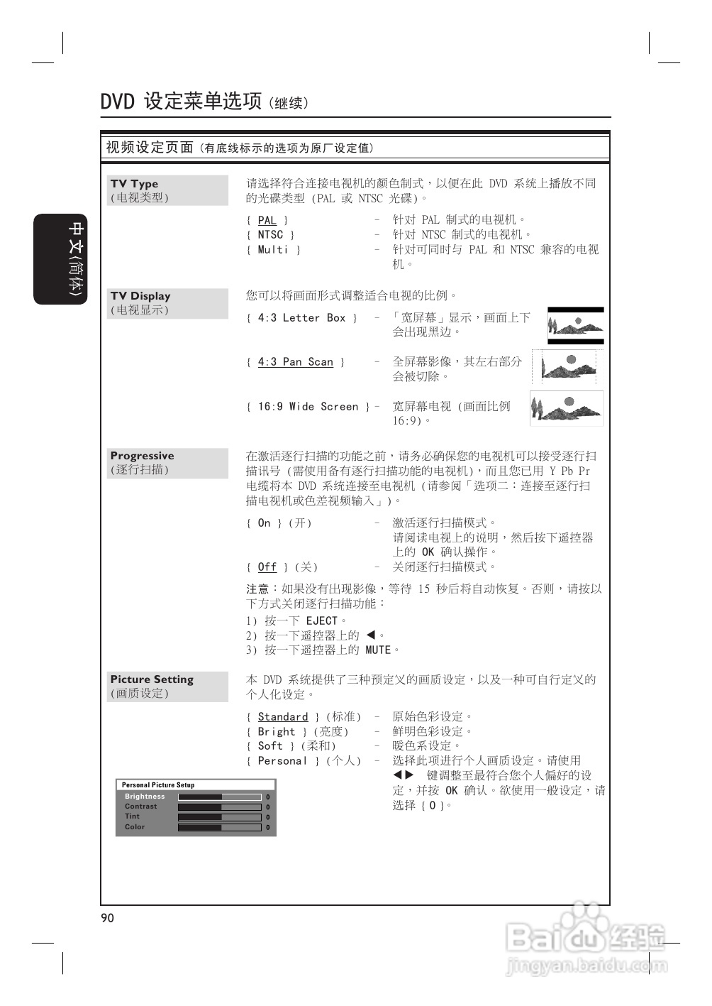 飞利浦HTS6500/93家庭影院使用说明书:[2]