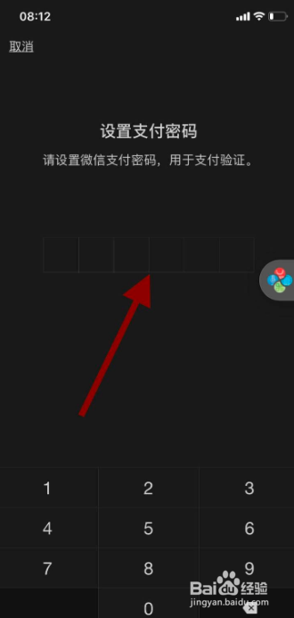 手机微信如何修改支付密码
