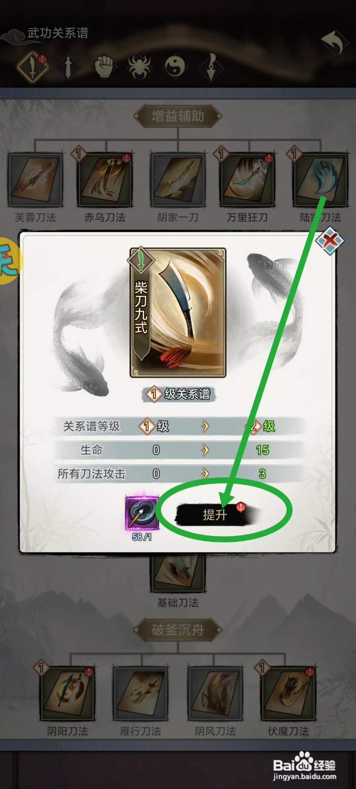 武道神尊怎么提升武功关系谱等级