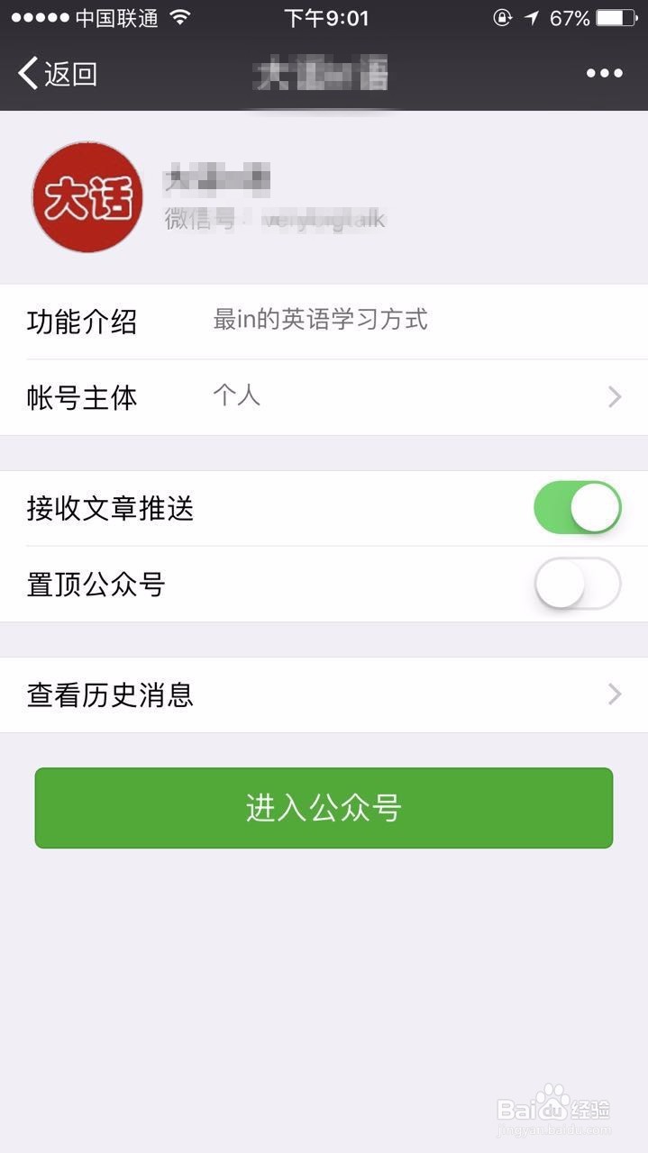 如何利用微信学习英语