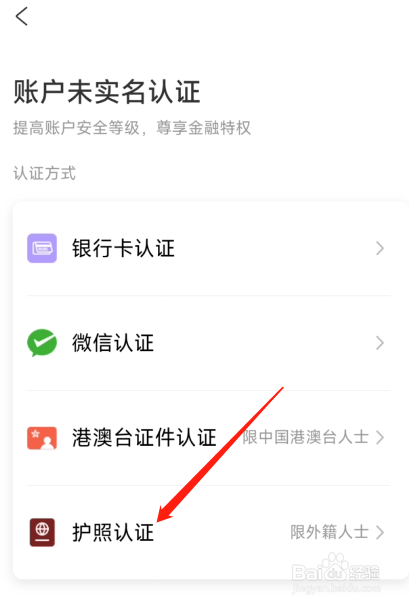去哪旅行app护照怎么认证