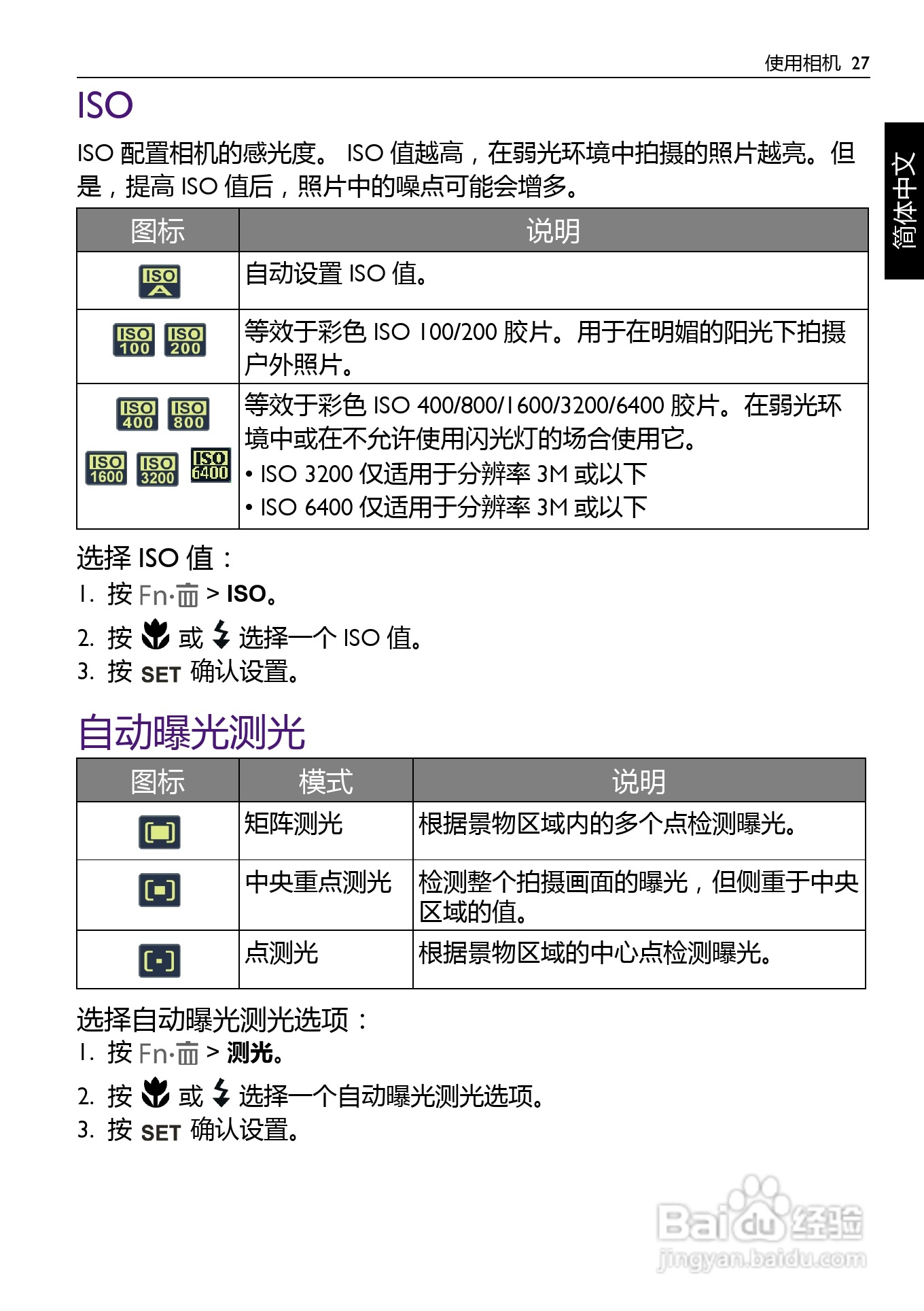 明基AE200数码相机使用说明书:[3]