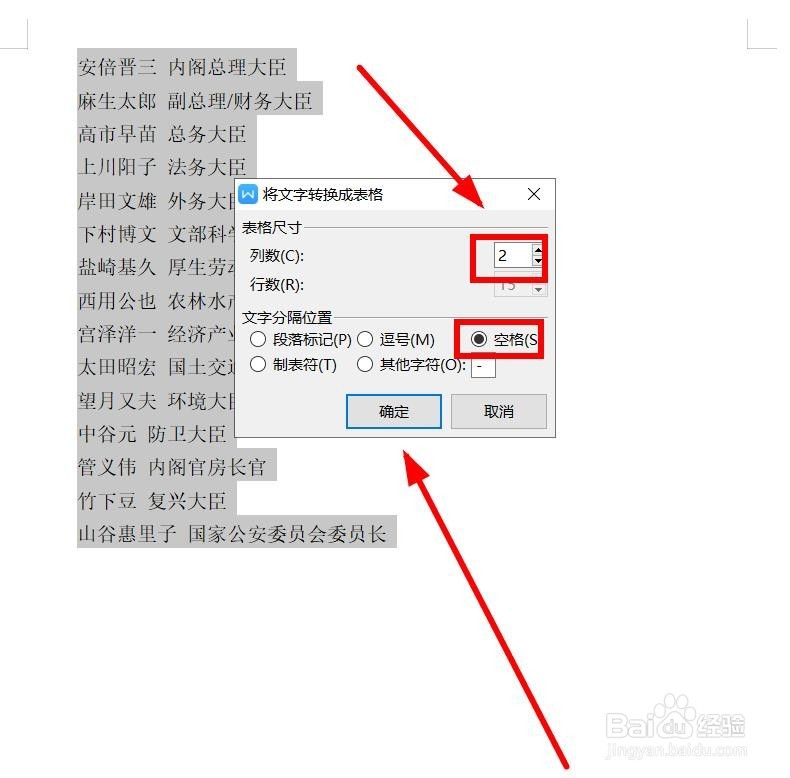 如何把WPS中的文本转换成表格？
