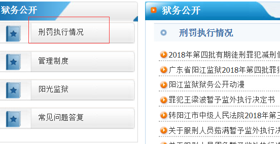 怎么查询减刑人员名单