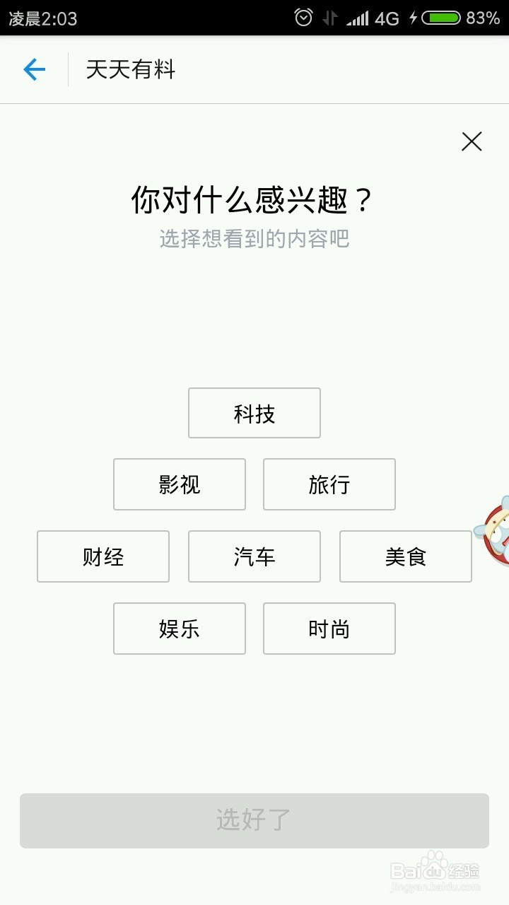 支付宝天天有料怎么赚钱