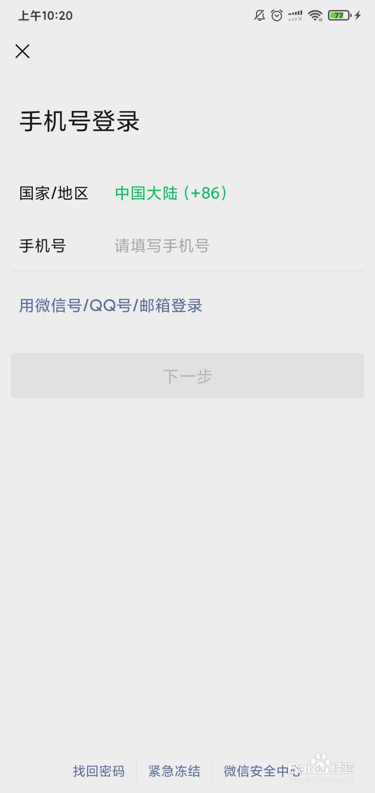 登录微信显示系统技术升级中
