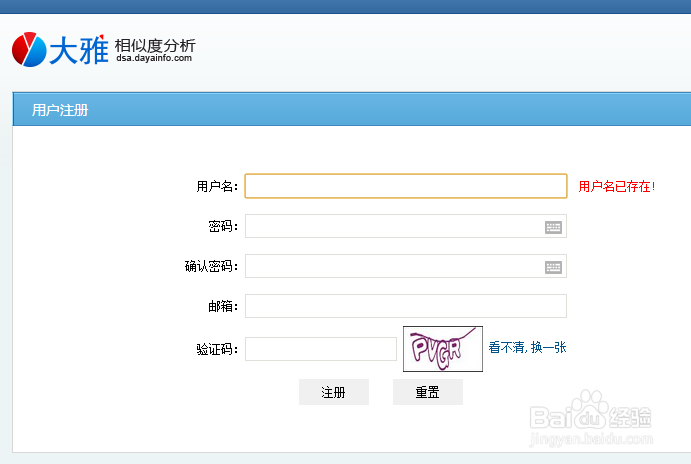 大雅论文相似度检测用户注册流程